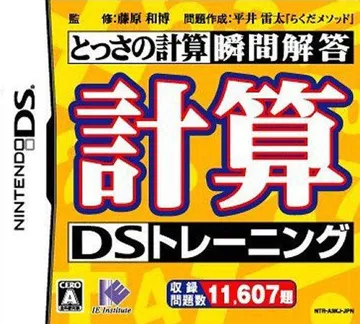 Tossa no Keisan Shunkan Kaitou - Keisan DS Training (Japan) (Rev 1) box cover front